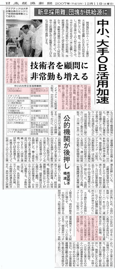 日本経済新聞H19年12月11日（火）付朝刊39面（近畿経済B）