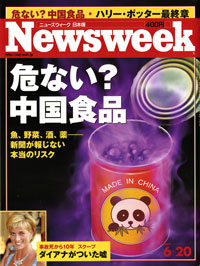 日本版Newsweek6/20号