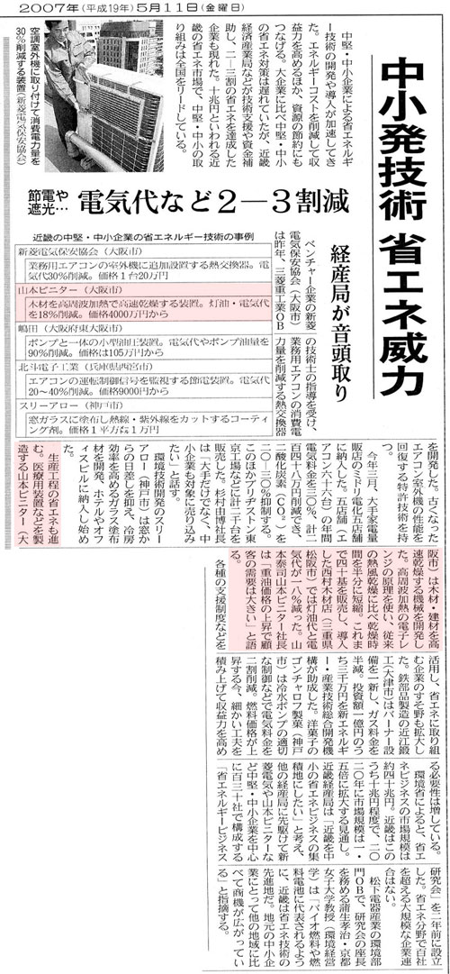 日本経済新聞H19年5/11付37面記事